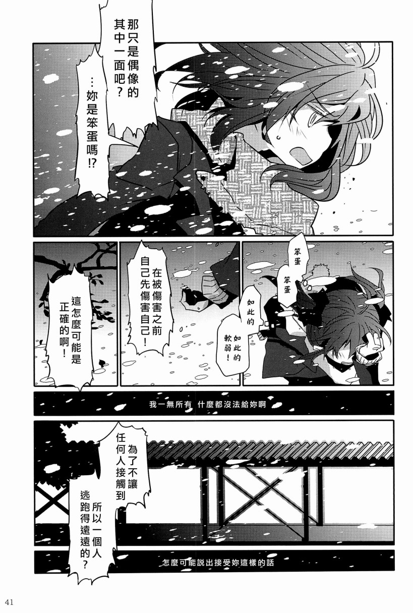 🍔LoveLive 一无所有的我飞蛾扑火的你 第46页