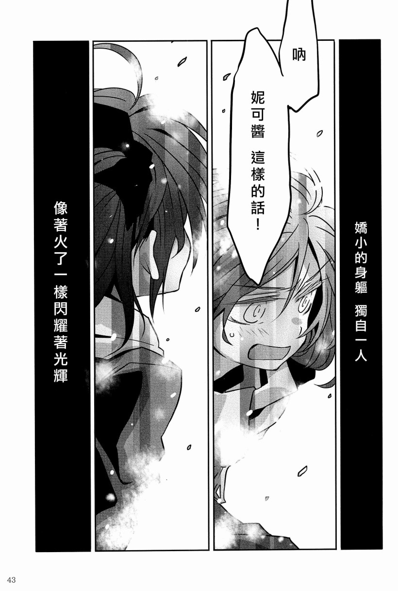 🍔LoveLive 一无所有的我飞蛾扑火的你 第48页