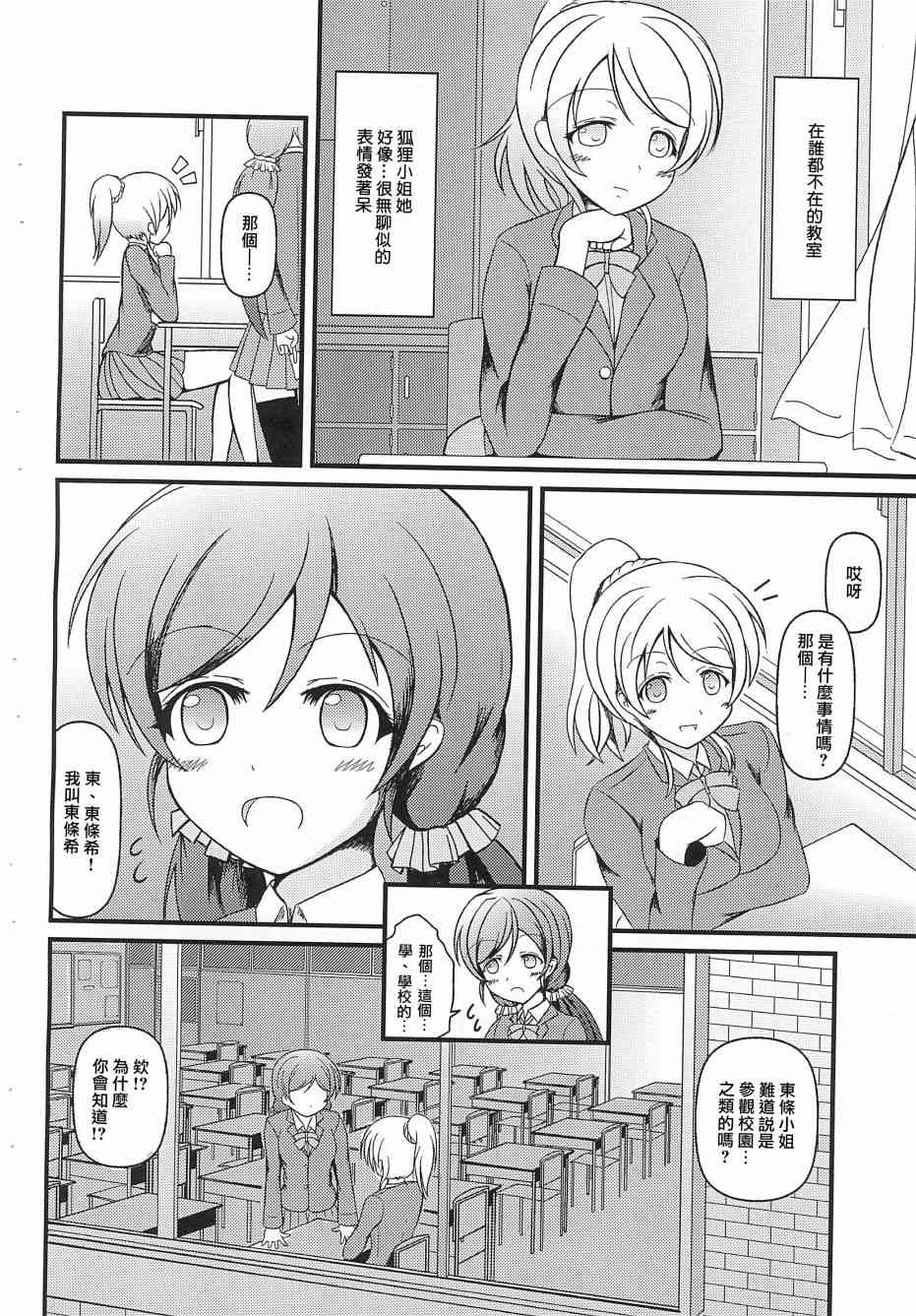 🍔LoveLive Electra Tristar 第10页
