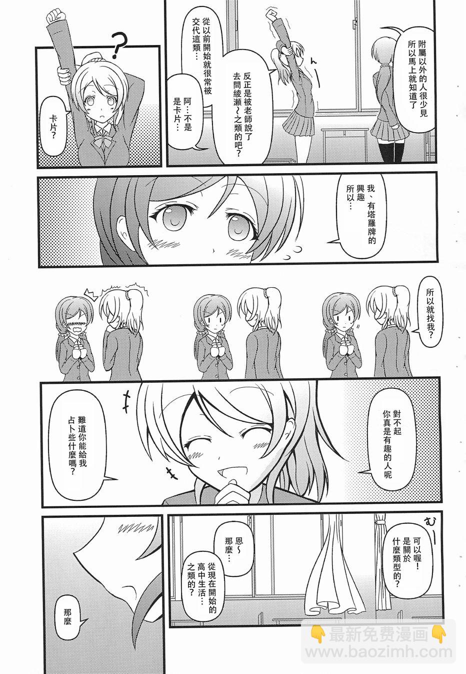 🍔LoveLive Electra Tristar 第11页