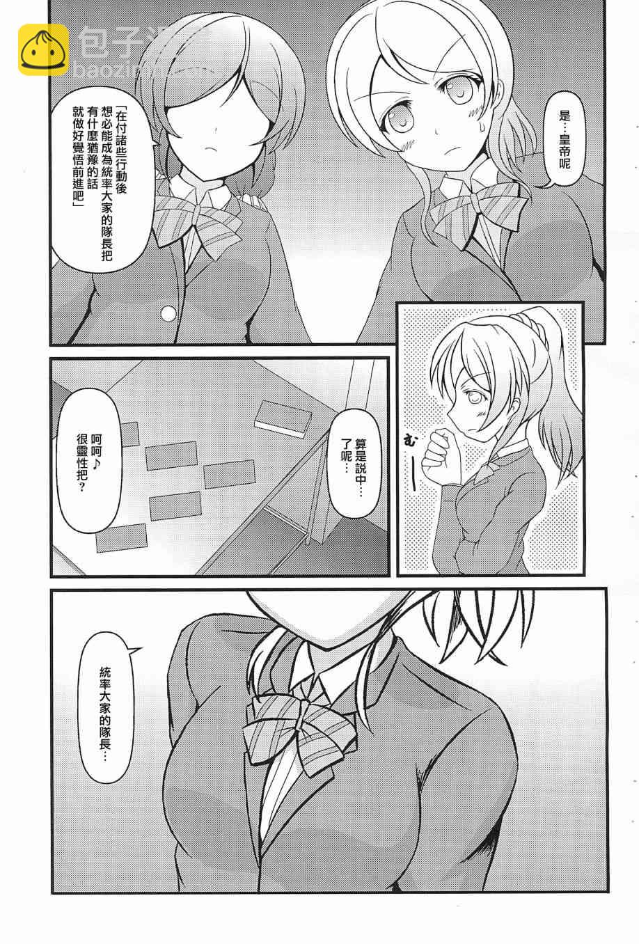🍔LoveLive Electra Tristar 第13页
