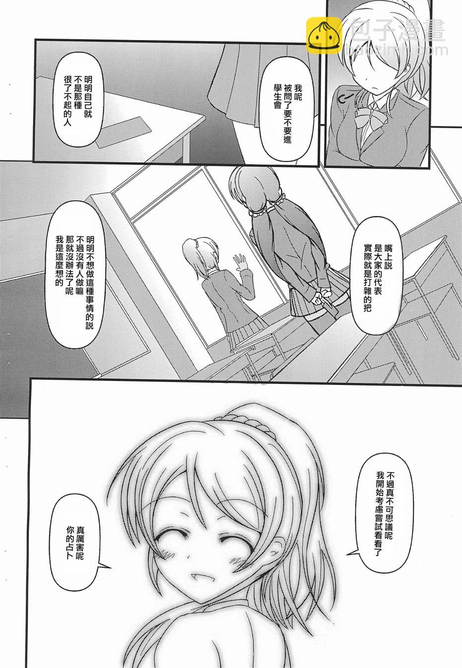 🍔LoveLive Electra Tristar 第14页