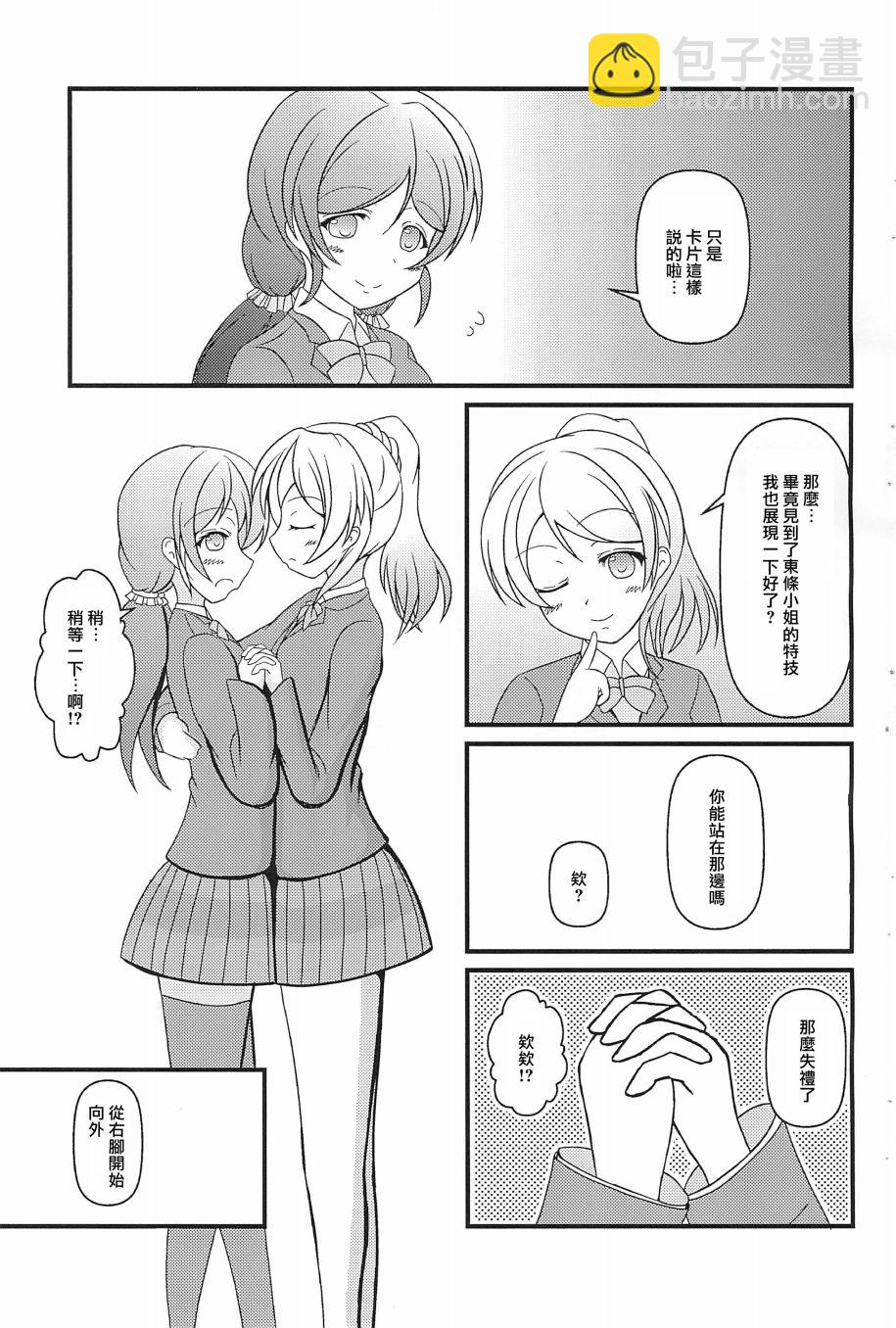 🍔LoveLive Electra Tristar 第15页