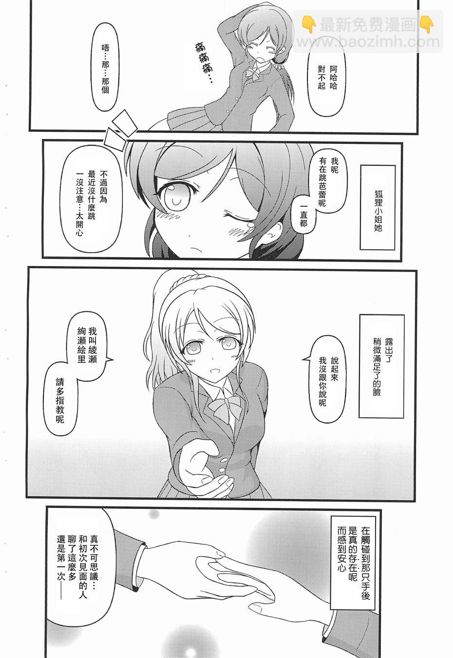 🍔LoveLive Electra Tristar 第18页
