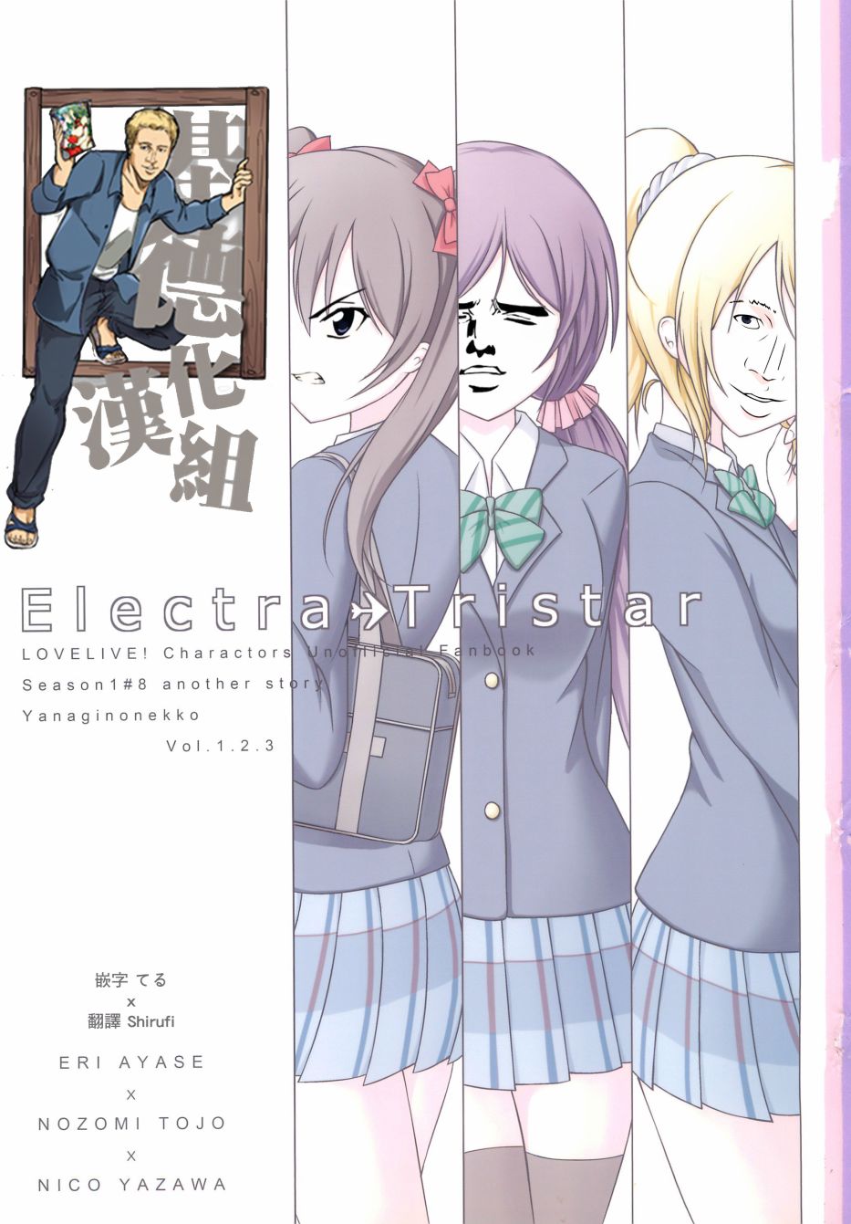 🍔LoveLive Electra Tristar 第2页