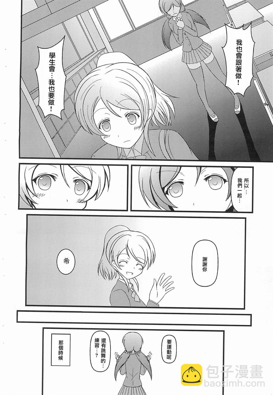 🍔LoveLive Electra Tristar 第20页