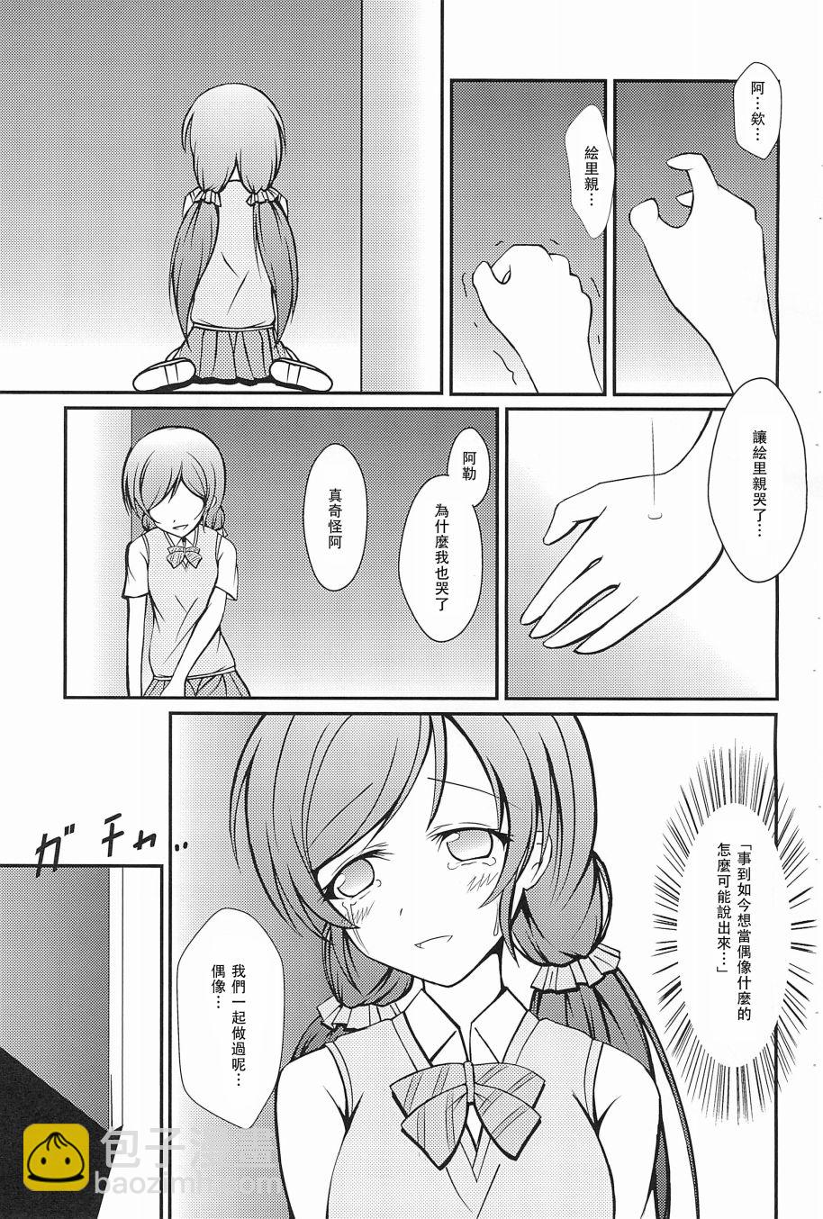 🍔LoveLive Electra Tristar 第27页