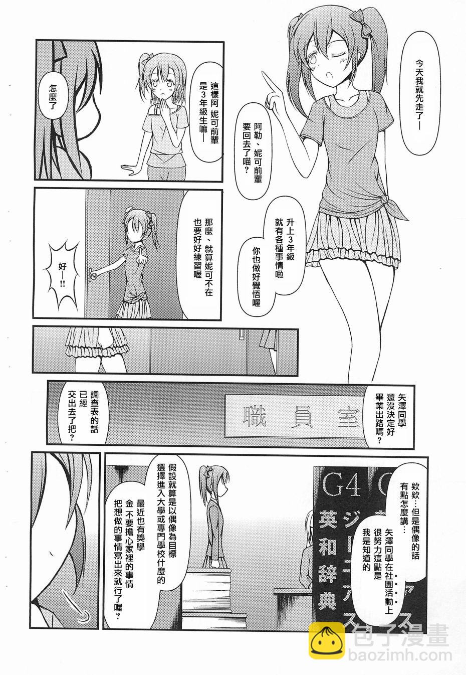 🍔LoveLive Electra Tristar 第28页