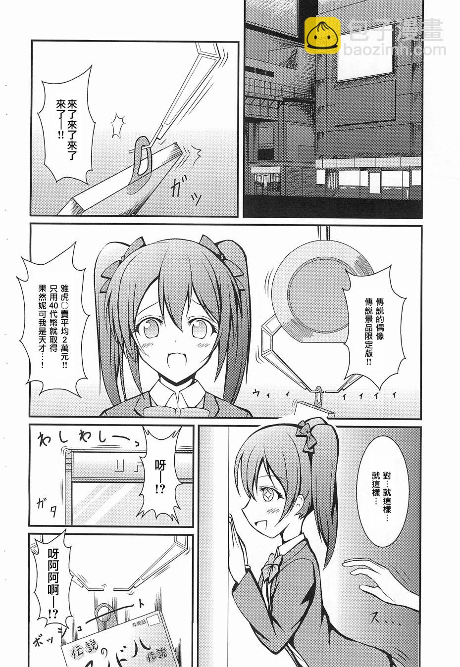 🍔LoveLive Electra Tristar 第32页