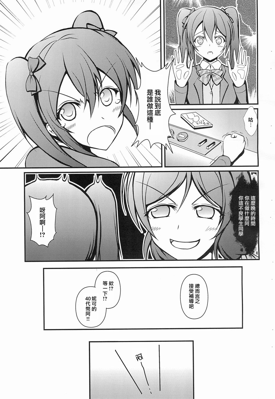 🍔LoveLive Electra Tristar 第33页