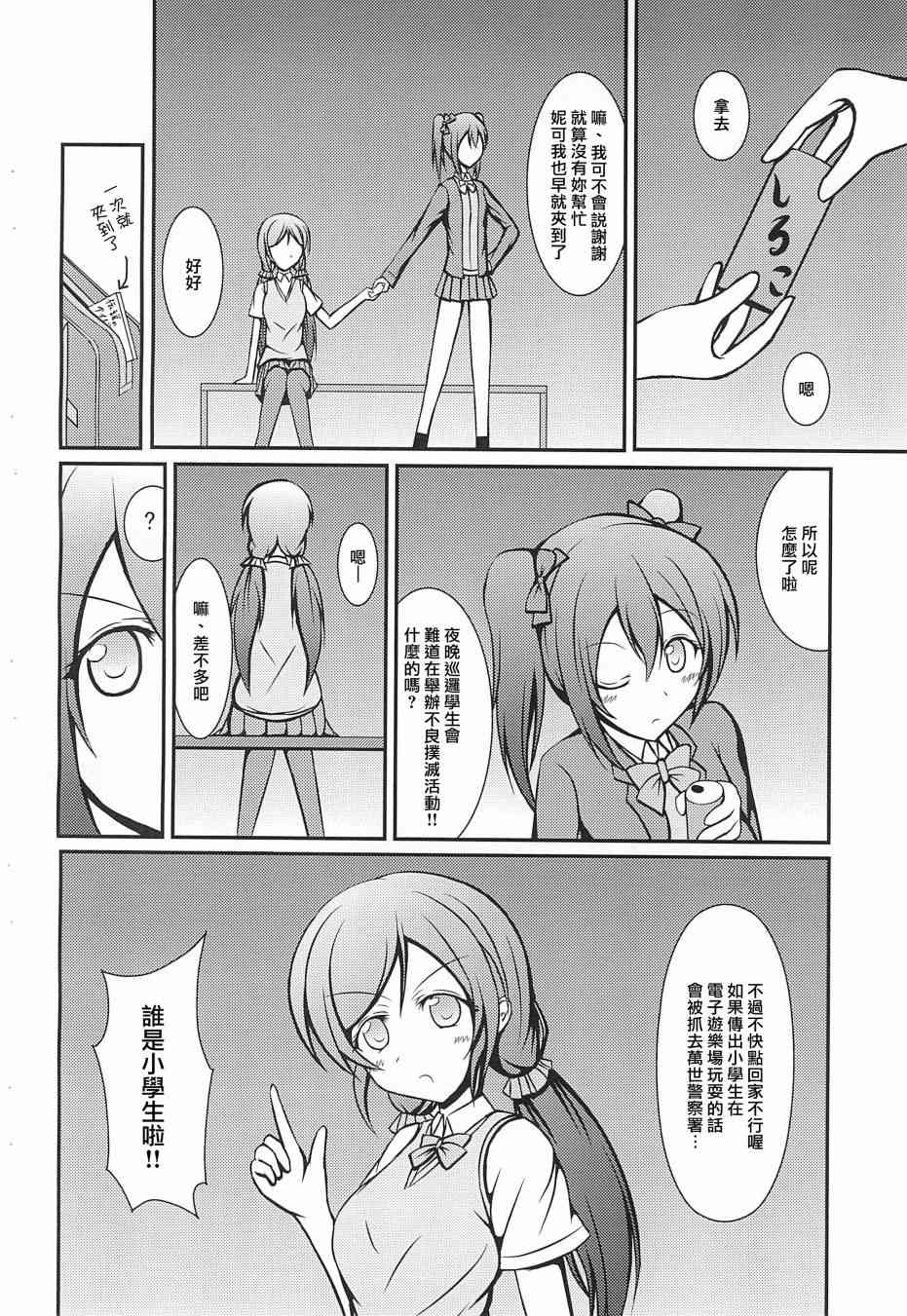 🍔LoveLive Electra Tristar 第34页