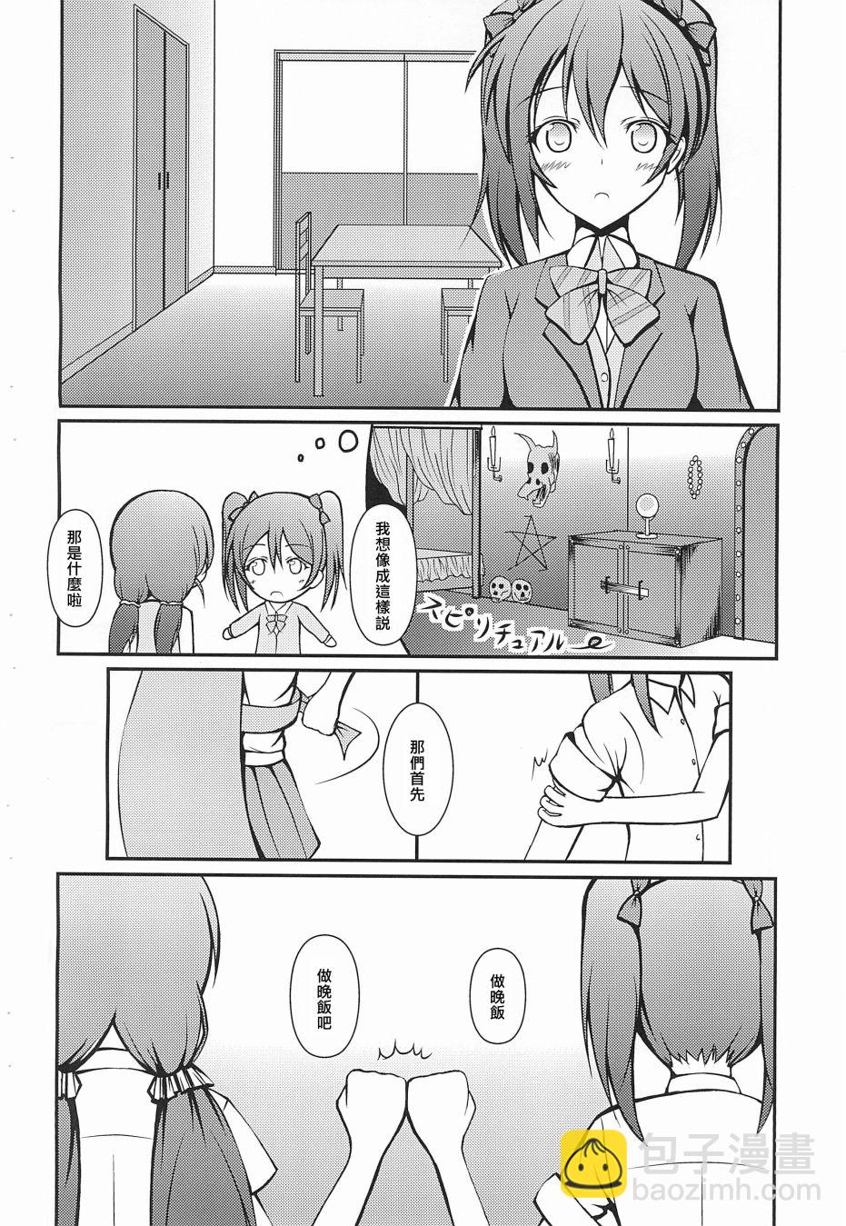 🍔LoveLive Electra Tristar 第36页