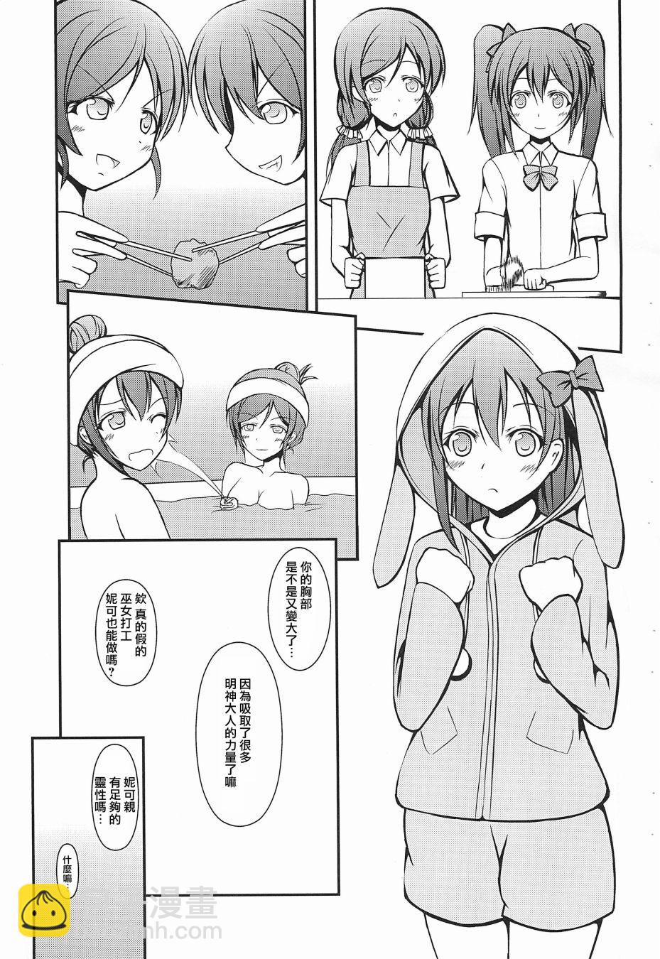 🍔LoveLive Electra Tristar 第37页