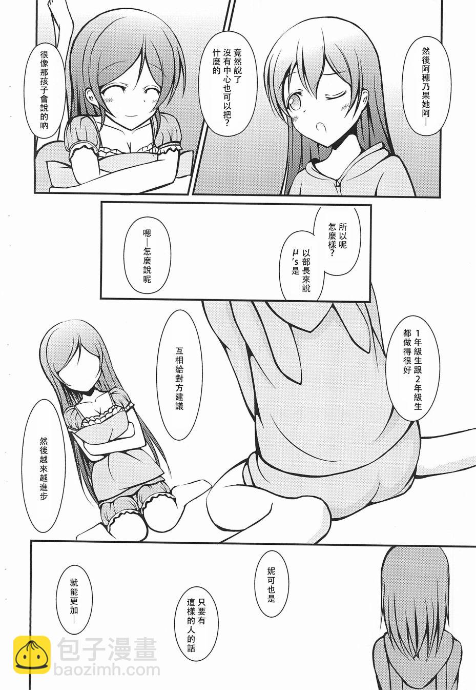 🍔LoveLive Electra Tristar 第38页