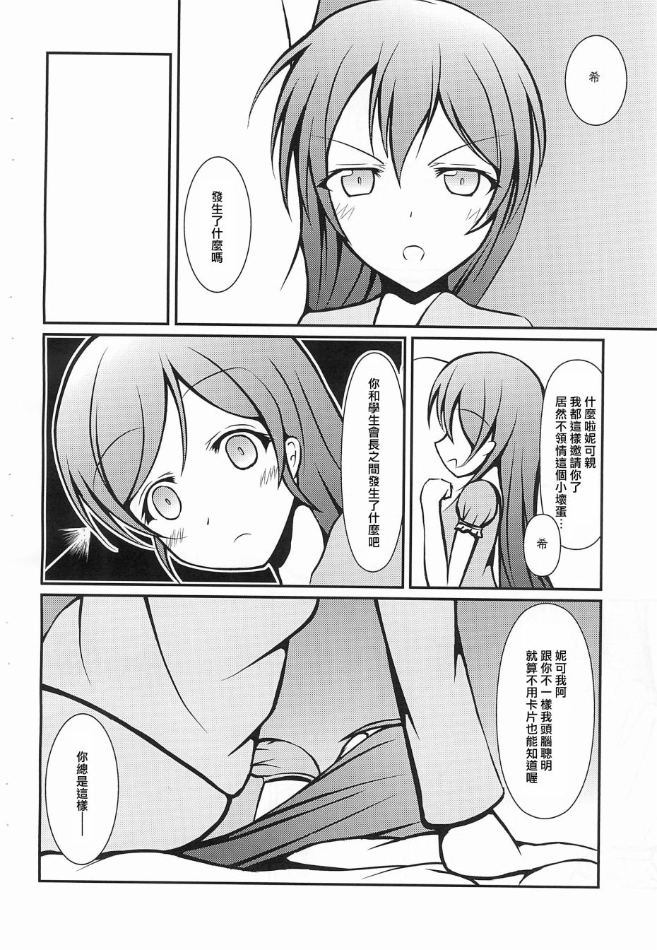 🍔LoveLive Electra Tristar 第42页