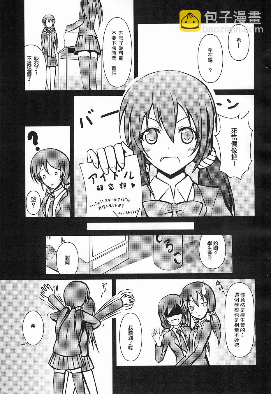 🍔LoveLive Electra Tristar 第47页