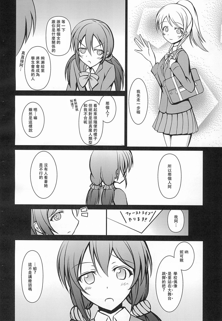 🍔LoveLive Electra Tristar 第48页