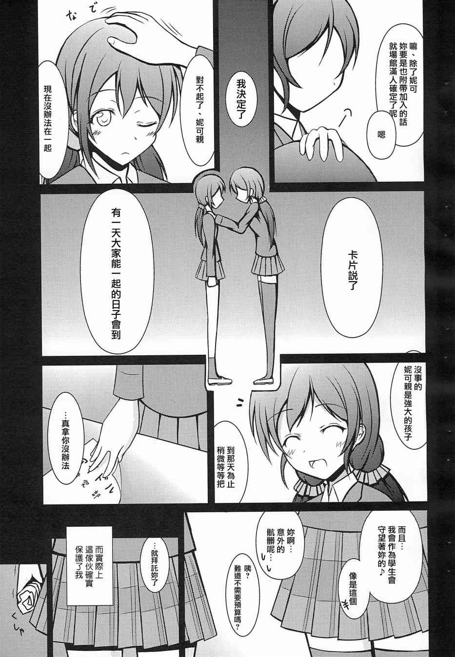 🍔LoveLive Electra Tristar 第49页