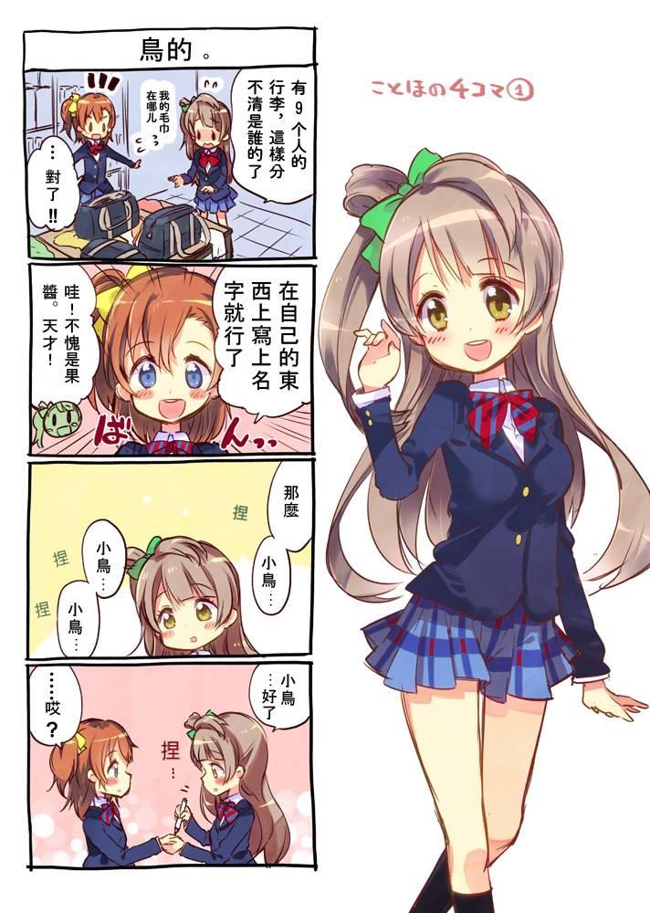 🍔LoveLive 果鸟四格 第1页