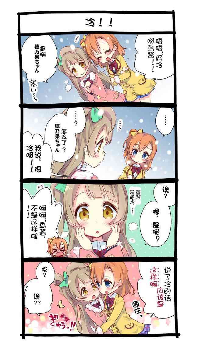 🍔LoveLive 果鸟四格 第10页