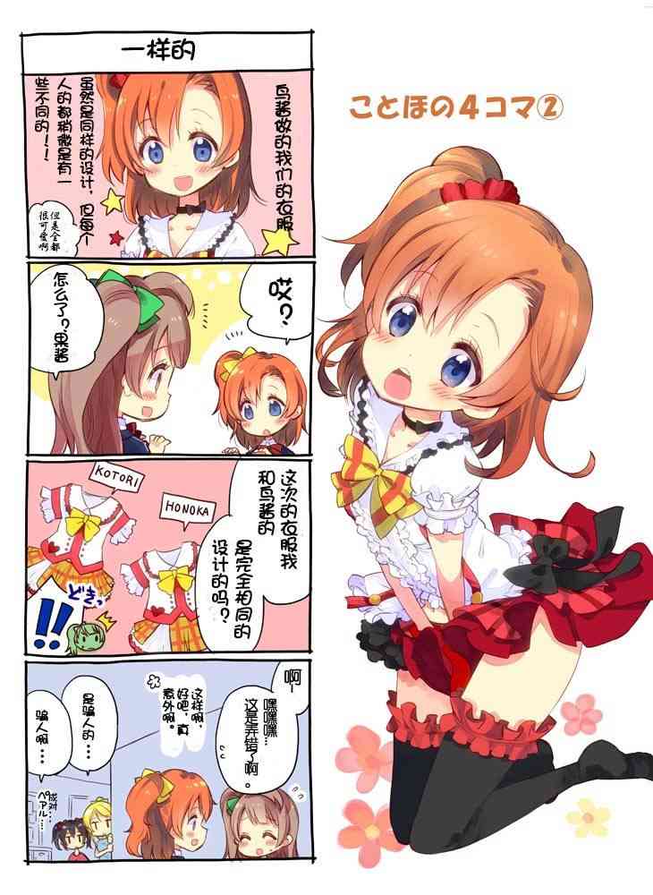 🍔LoveLive 果鸟四格 第2页