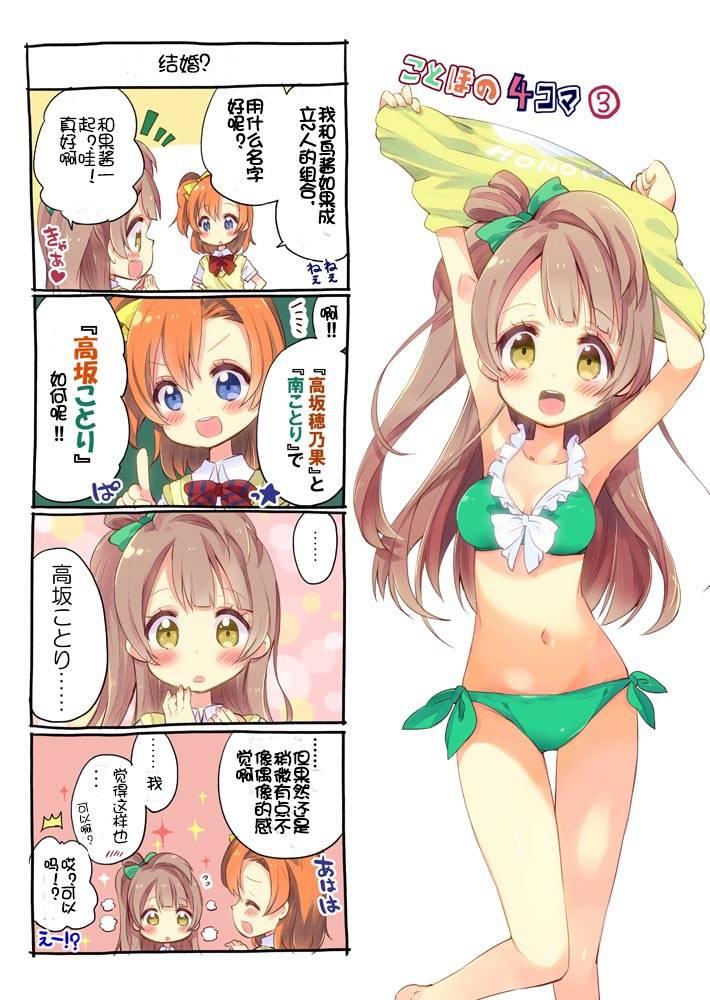 🍔LoveLive 果鸟四格 第3页