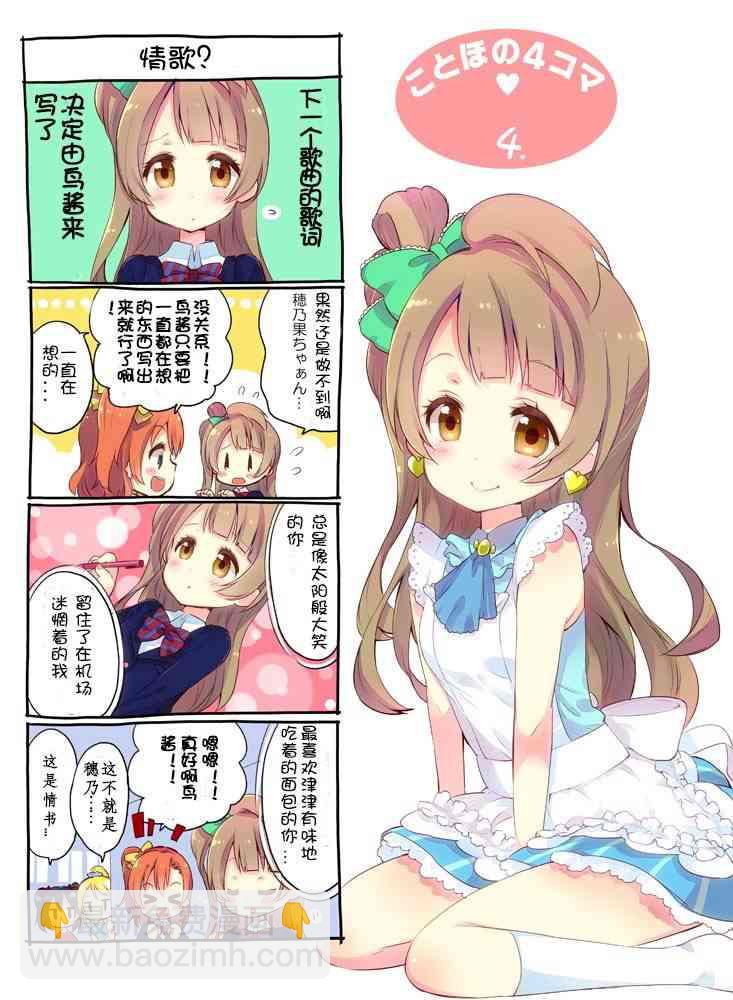 🍔LoveLive 果鸟四格 第4页