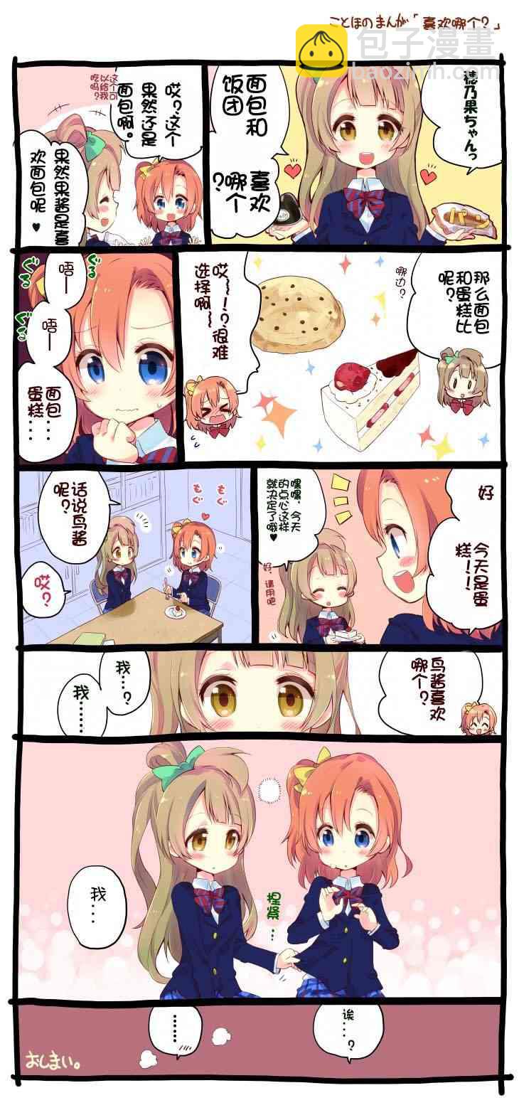 🍔LoveLive 果鸟四格 第5页