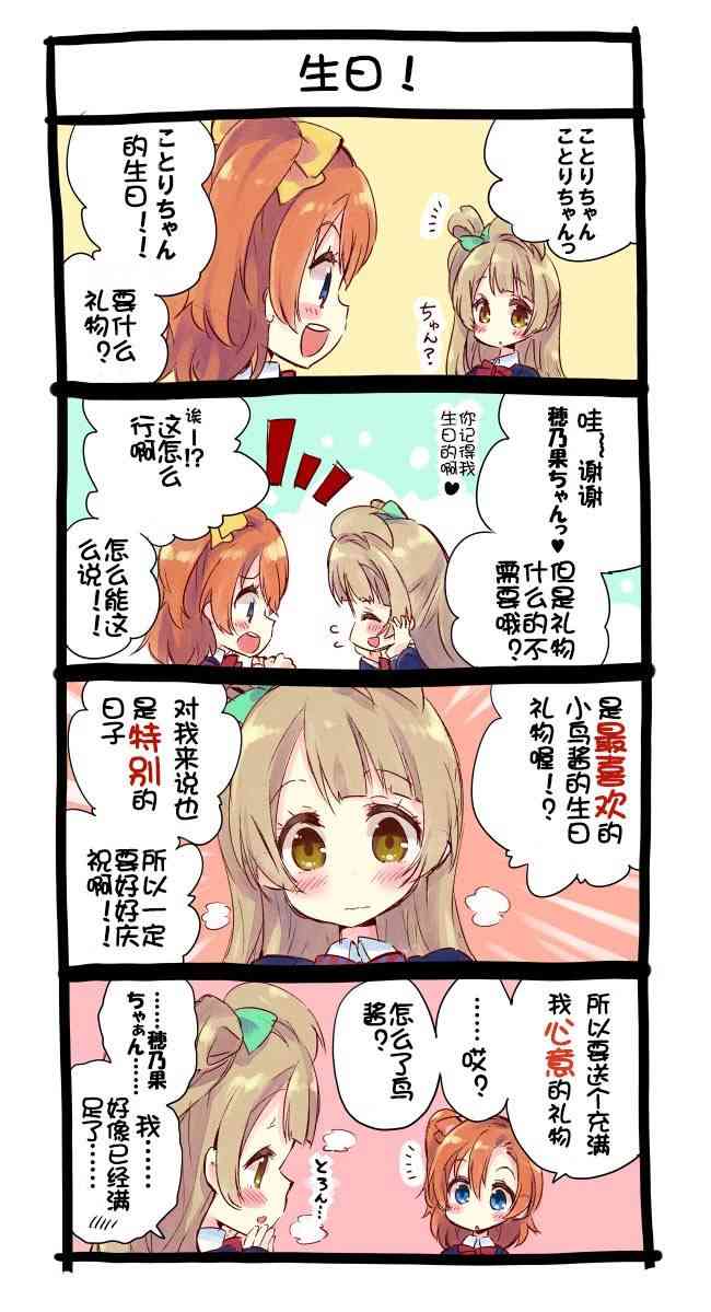 🍔LoveLive 果鸟四格 第6页