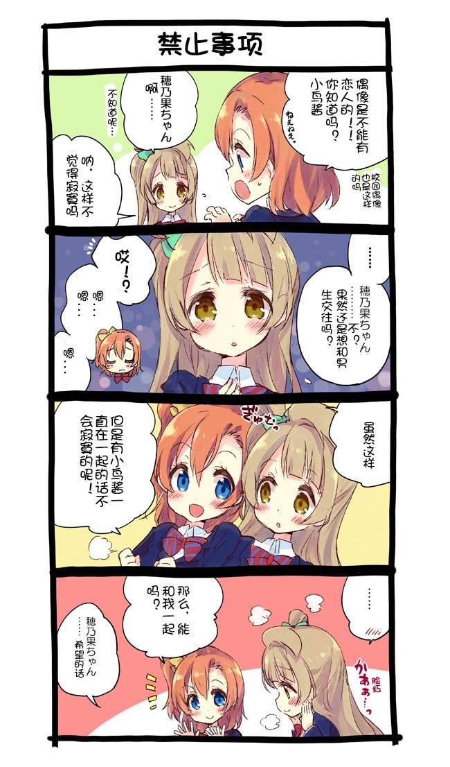 🍔LoveLive 果鸟四格 第7页