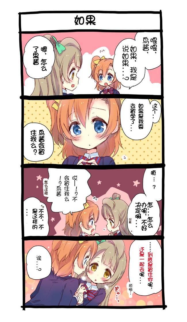 🍔LoveLive 果鸟四格 第8页