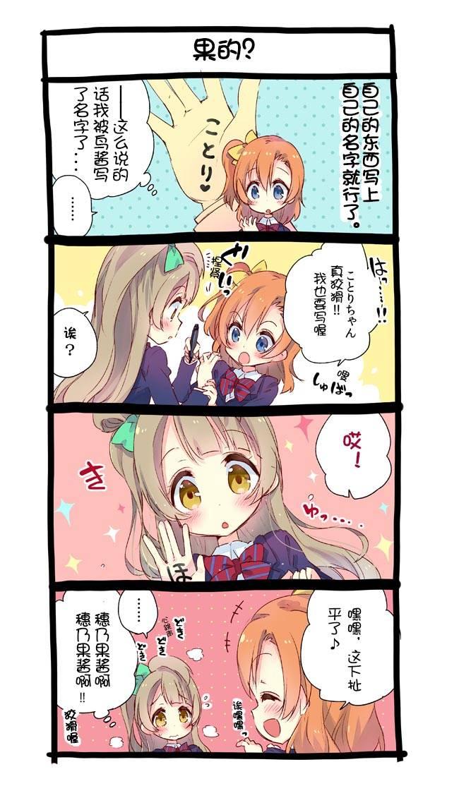 🍔LoveLive 果鸟四格 第9页