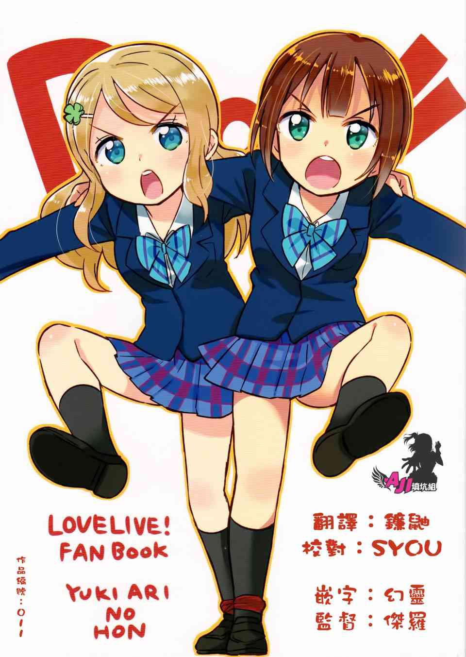 🍔LoveLive DO!! 第1页