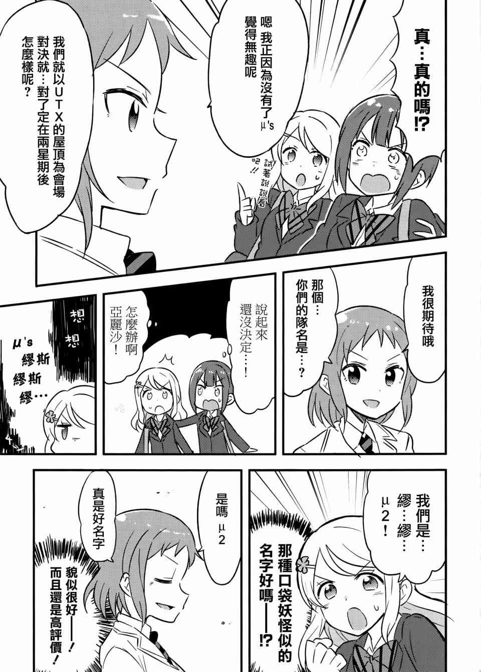 🍔LoveLive DO!! 第11页