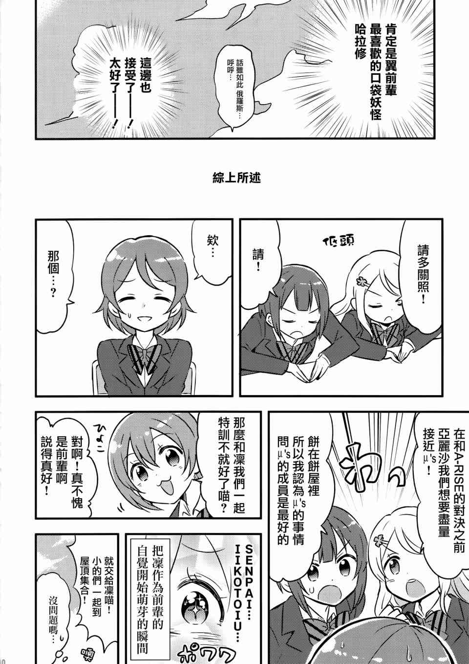 🍔LoveLive DO!! 第12页