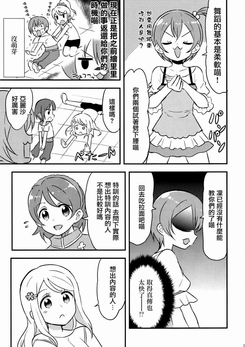 🍔LoveLive DO!! 第13页