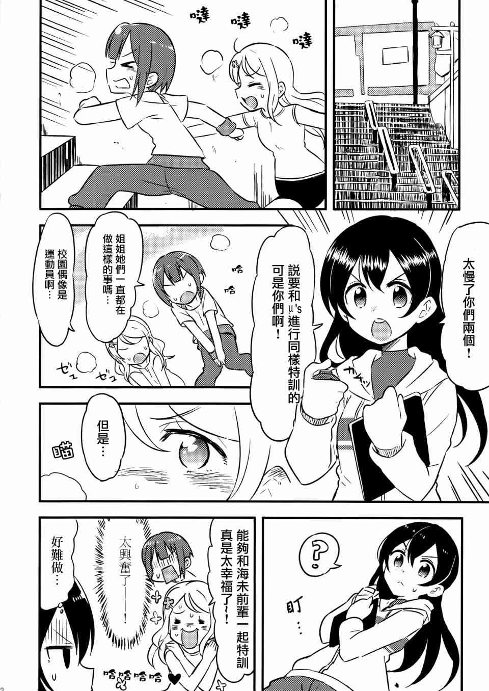 🍔LoveLive DO!! 第14页