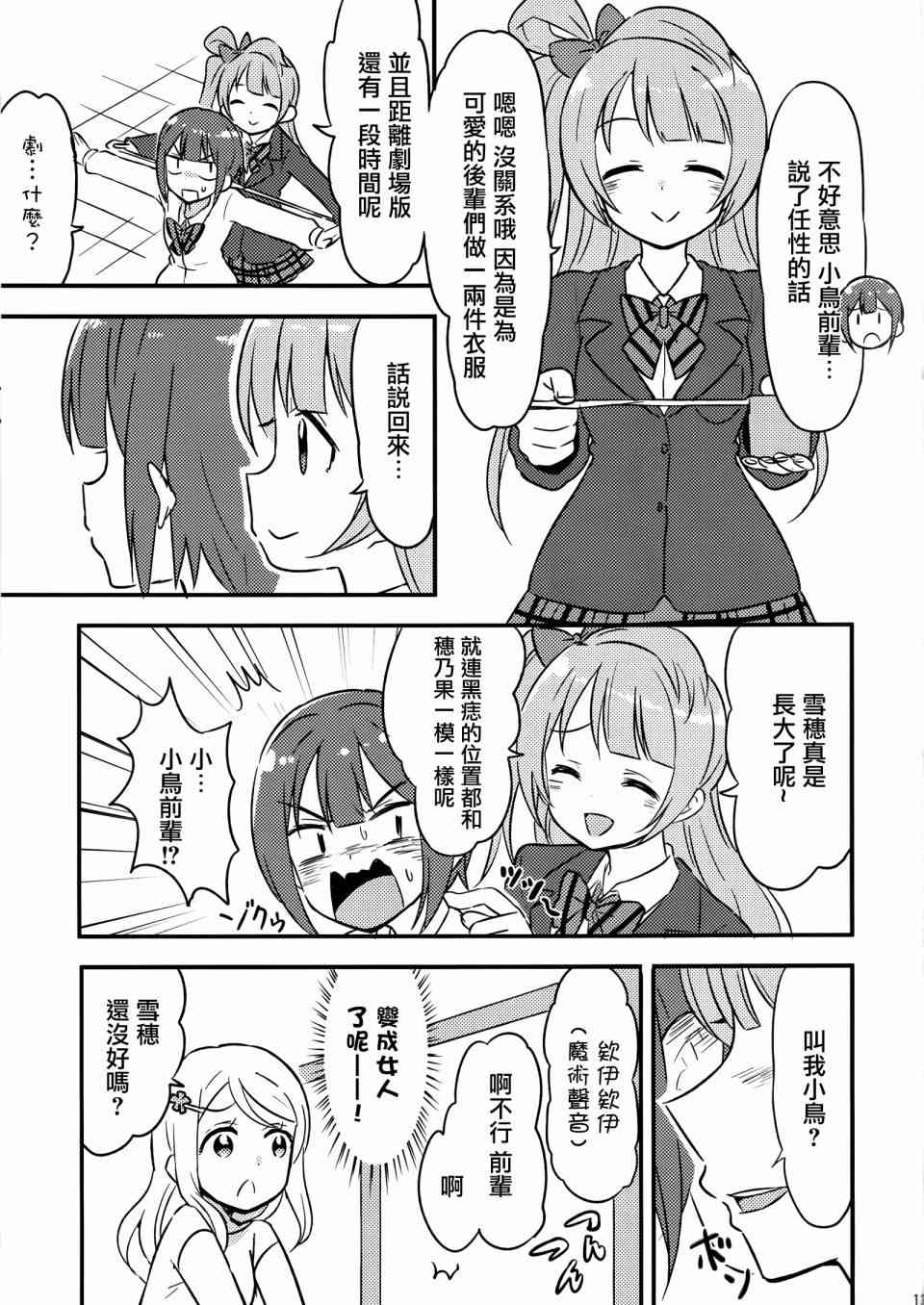 🍔LoveLive DO!! 第15页