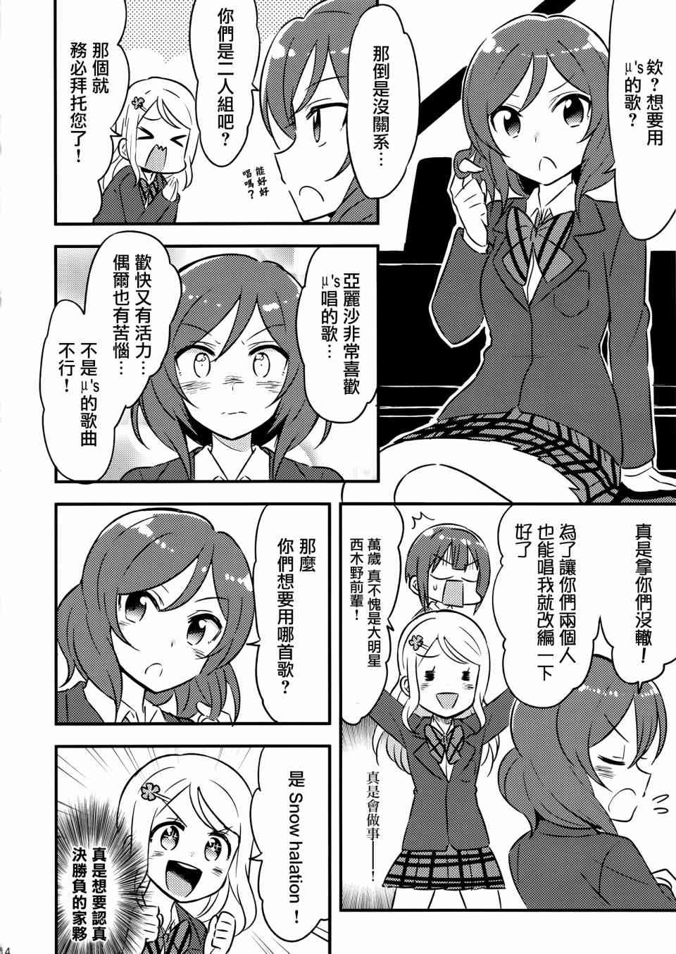 🍔LoveLive DO!! 第16页