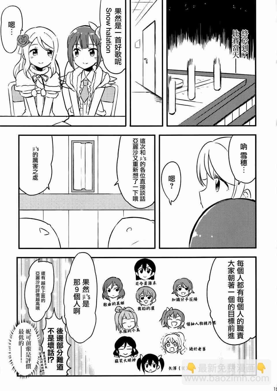 🍔LoveLive DO!! 第17页