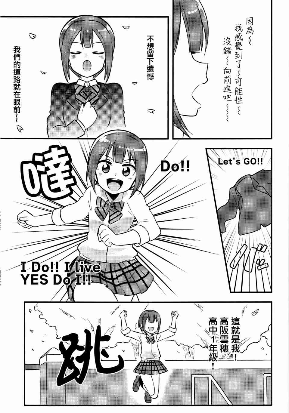 🍔LoveLive DO!! 第3页