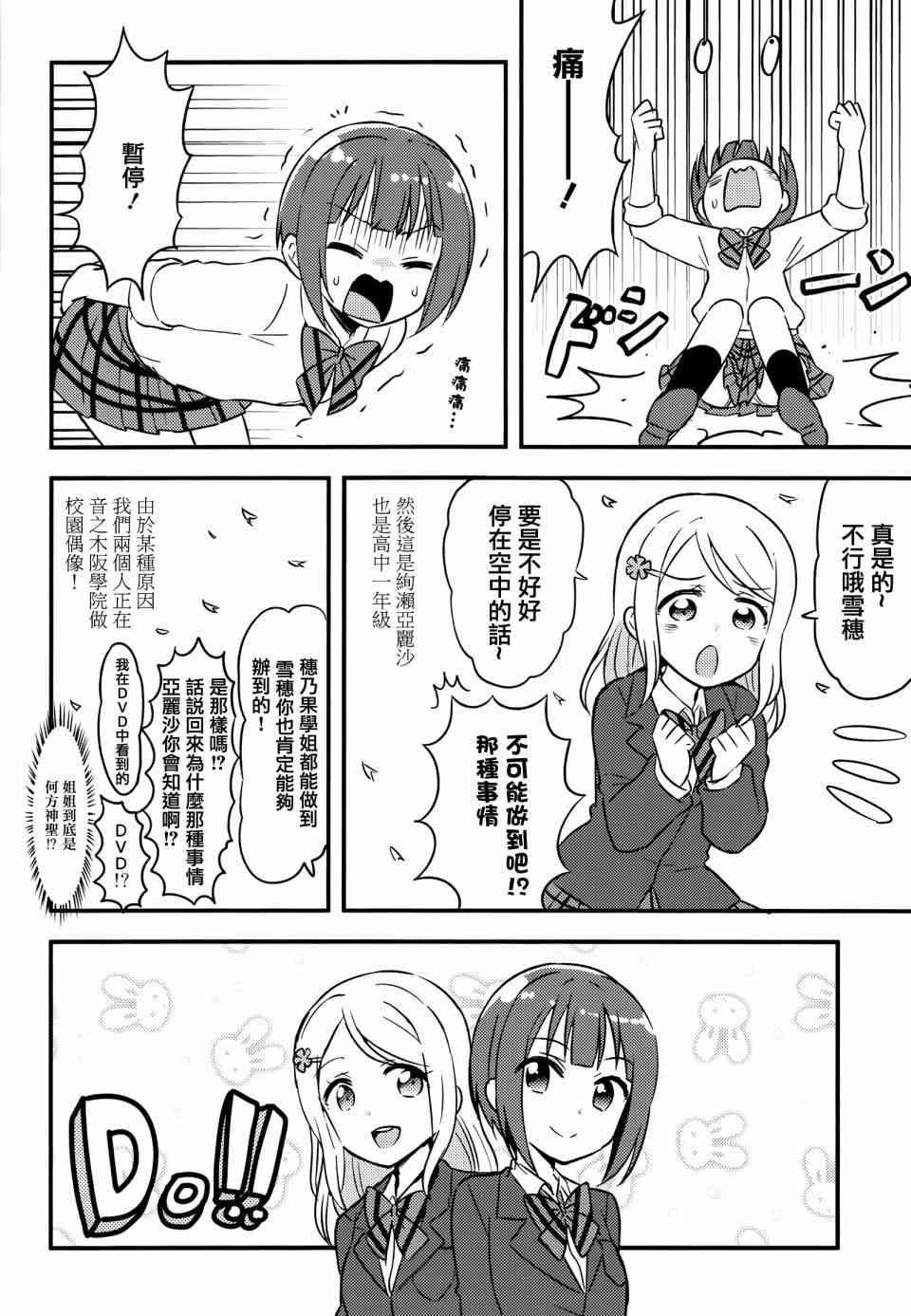 🍔LoveLive DO!! 第4页