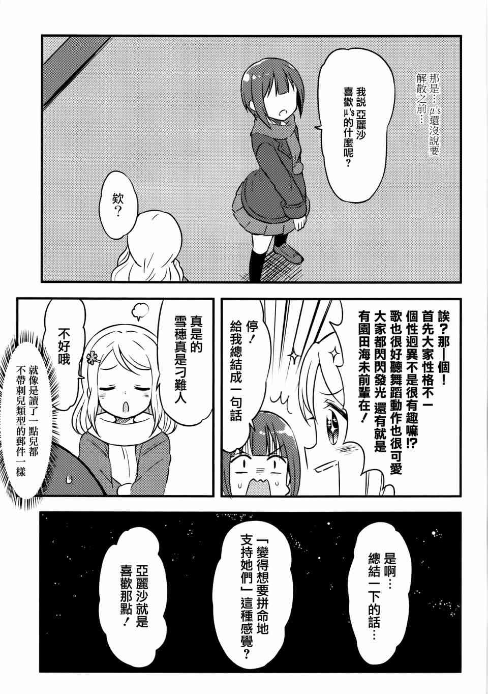 🍔LoveLive DO!! 第5页