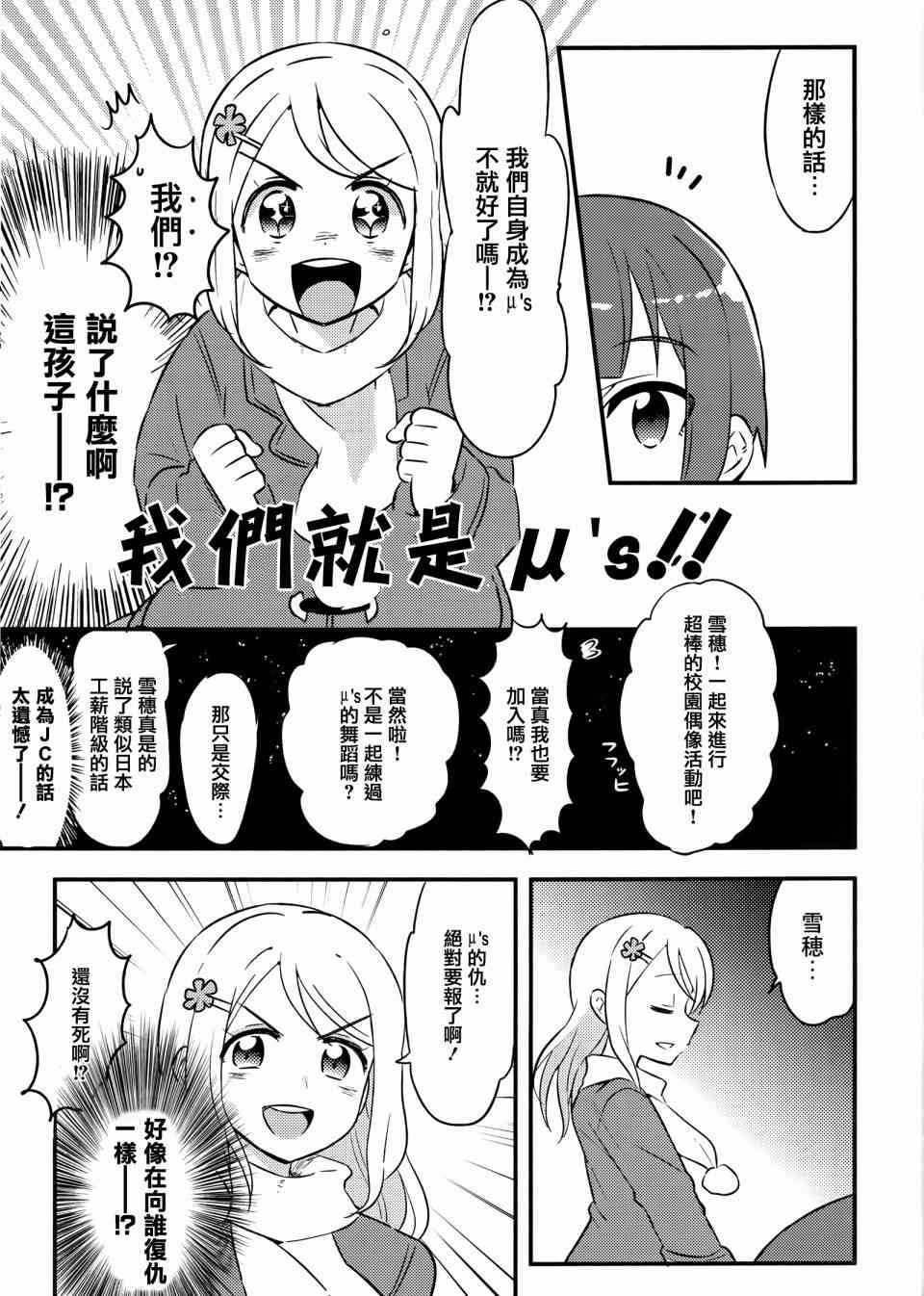 🍔LoveLive DO!! 第7页