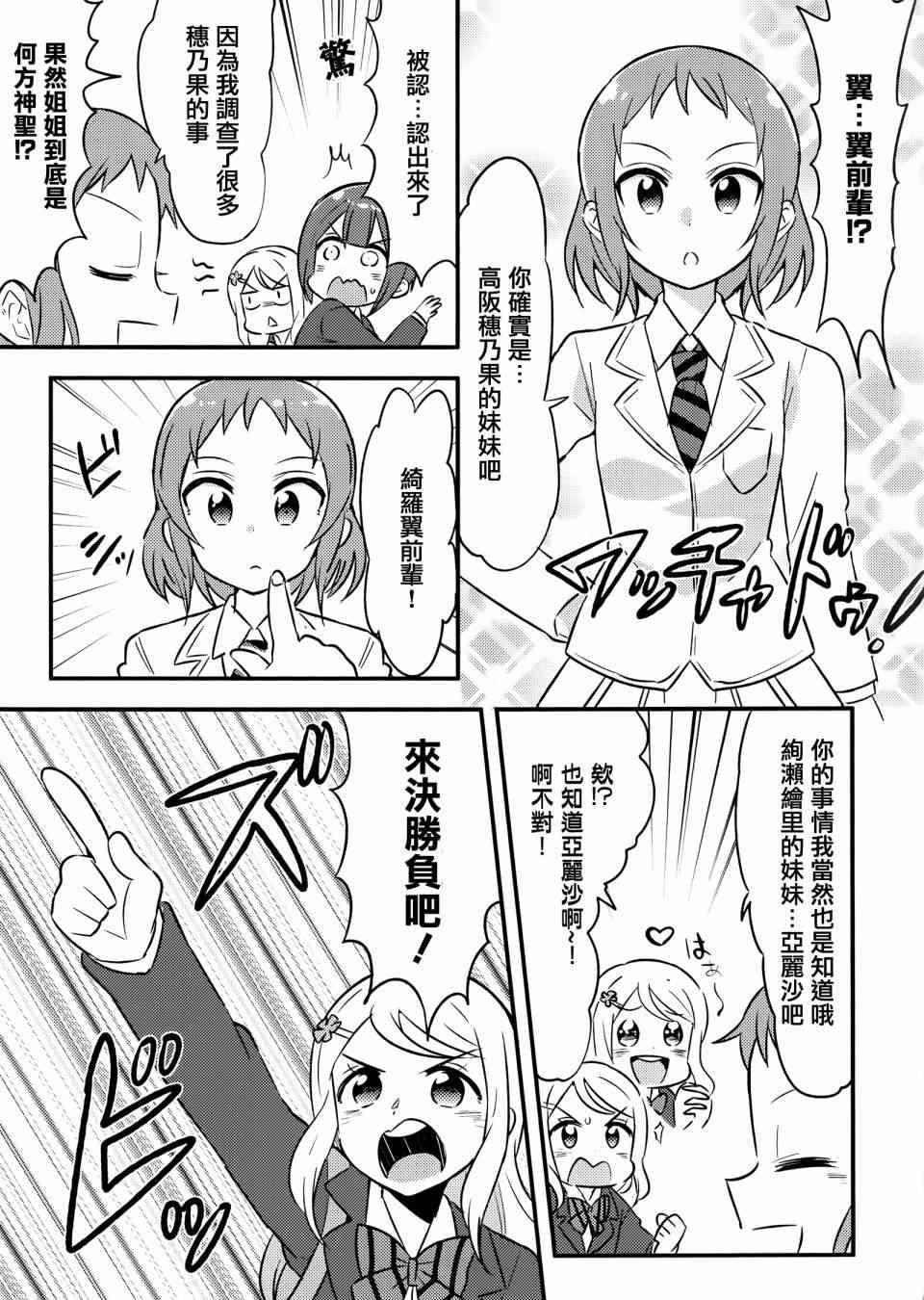 🍔LoveLive DO!! 第9页