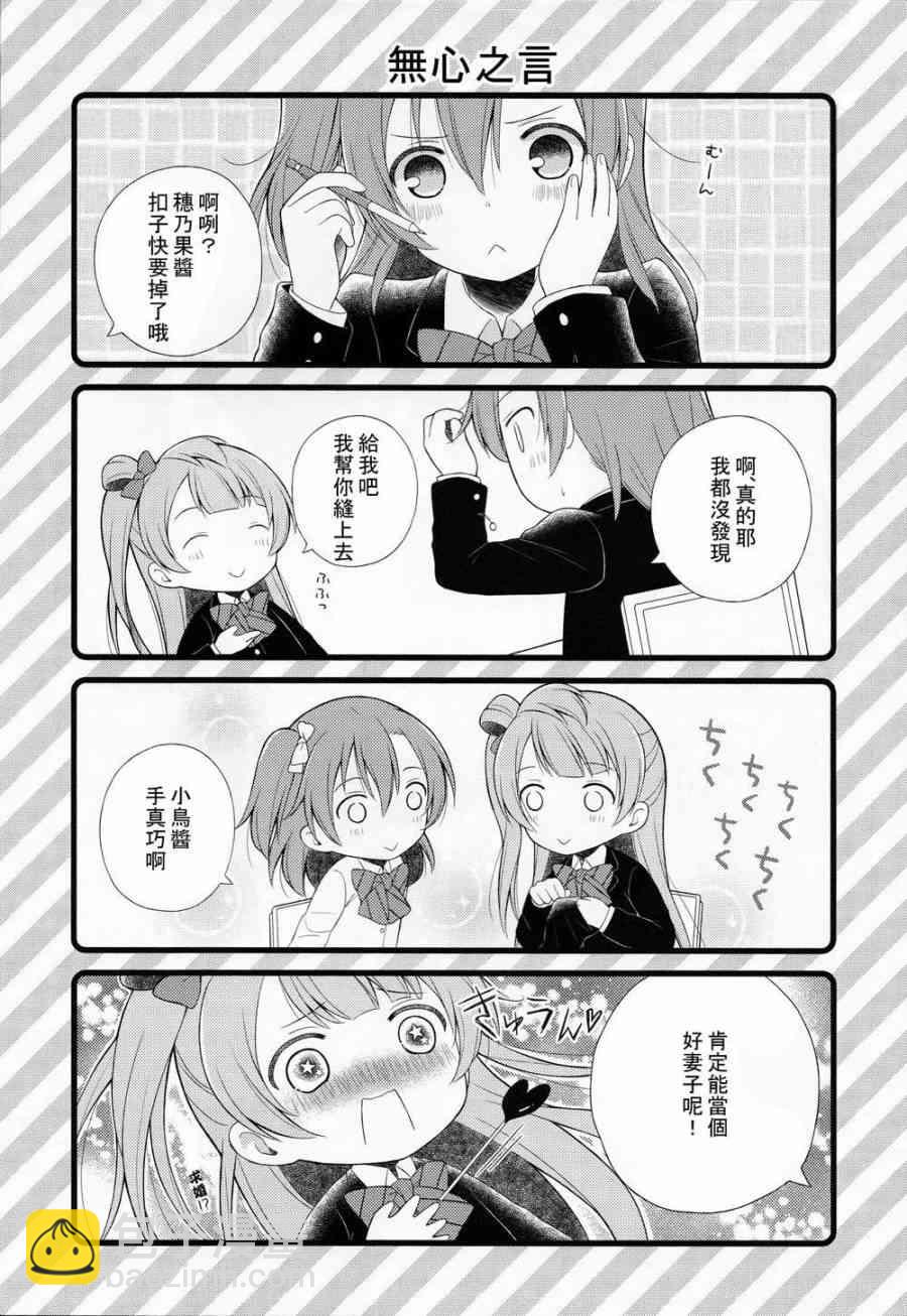 🍔LoveLive 因为二年生很可爱嘛！ 第10页