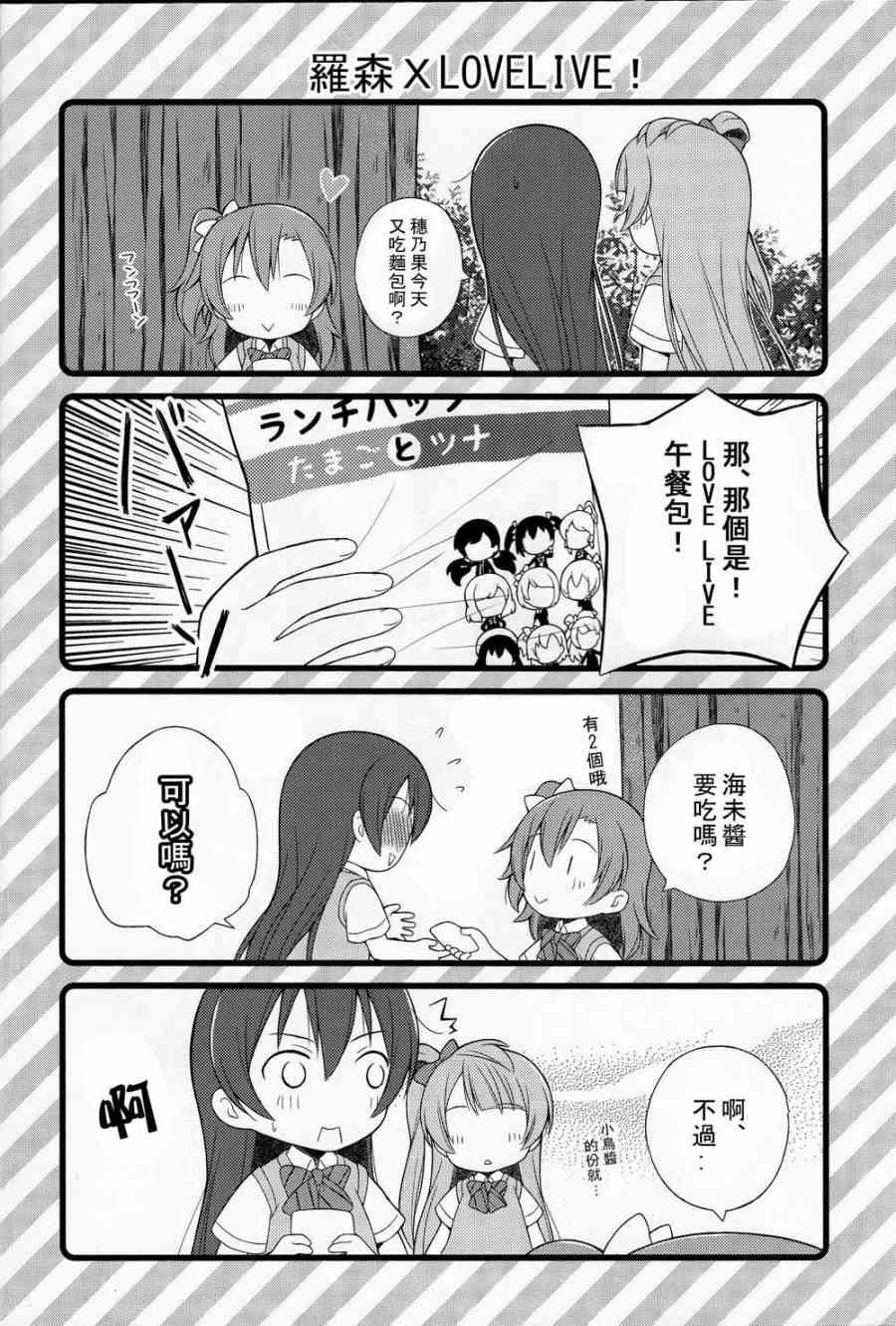 🍔LoveLive 因为二年生很可爱嘛！ 第13页