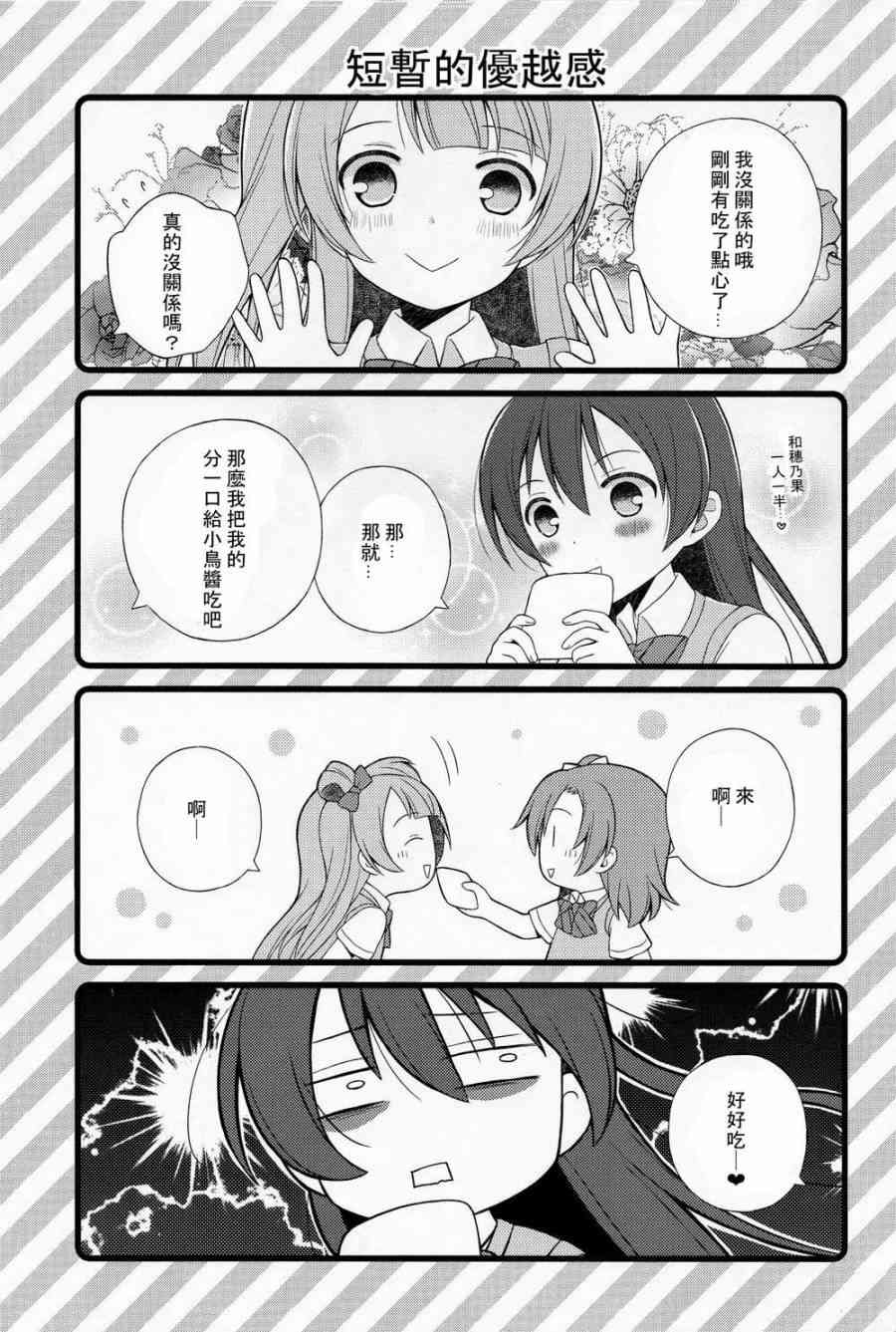 🍔LoveLive 因为二年生很可爱嘛！ 第14页