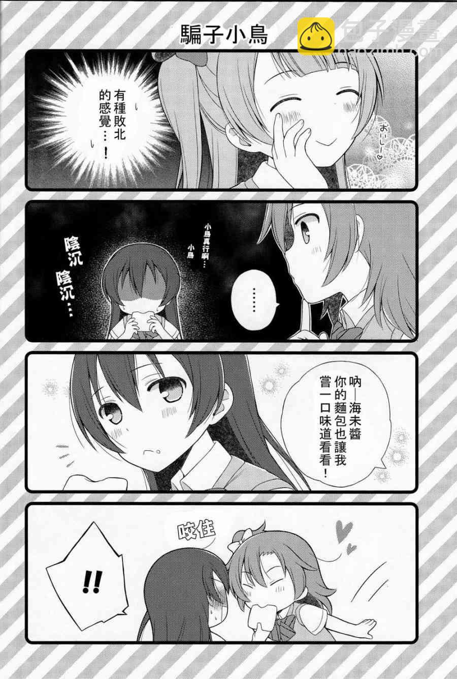 🍔LoveLive 因为二年生很可爱嘛！ 第15页