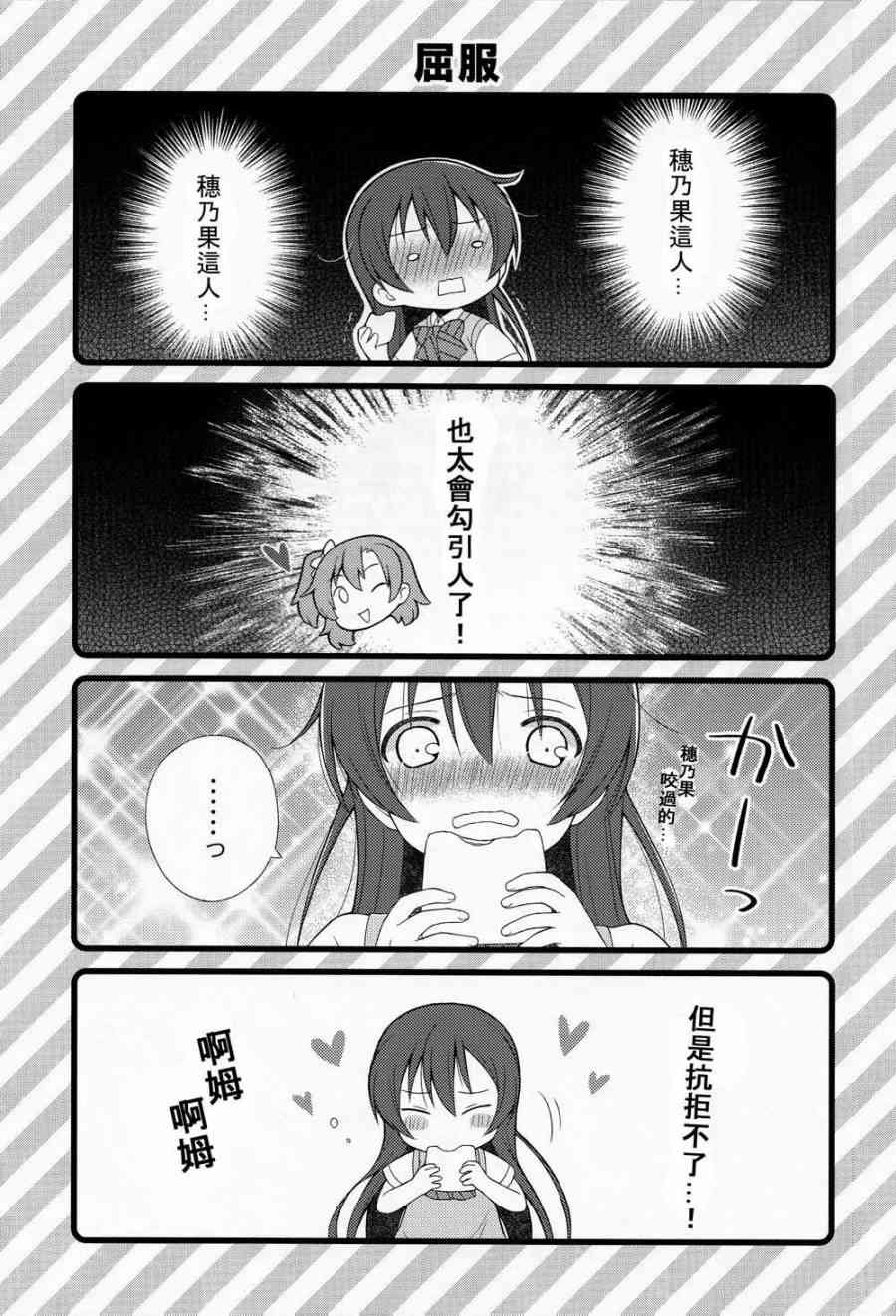 🍔LoveLive 因为二年生很可爱嘛！ 第16页